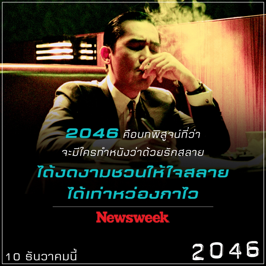 ภาพยนตร์ 2046
