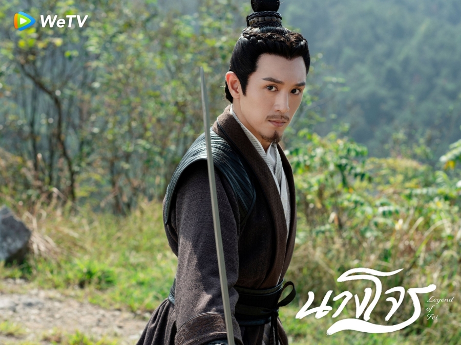  นางโจร (Legend of Fei) 