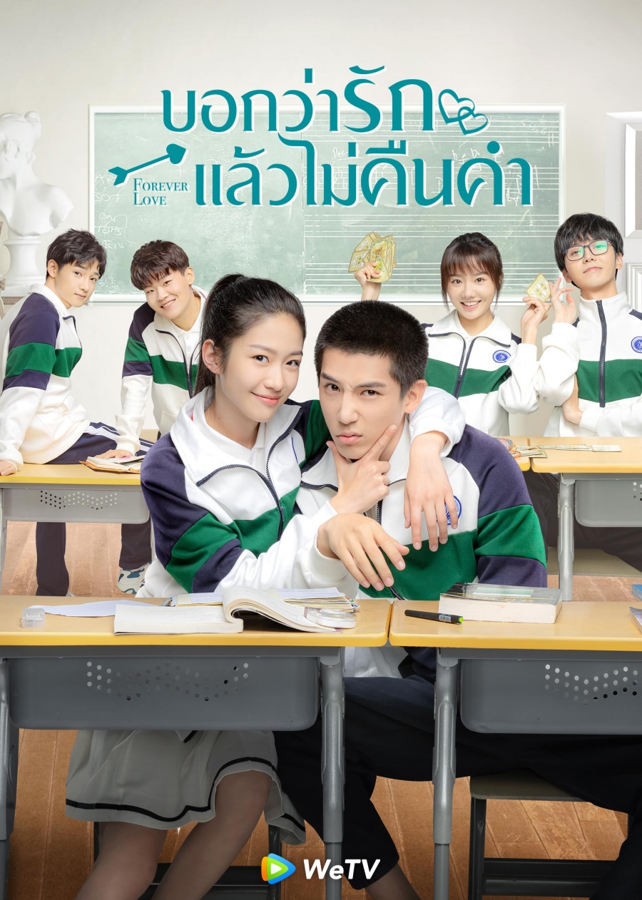 WeTV ซีรีส์