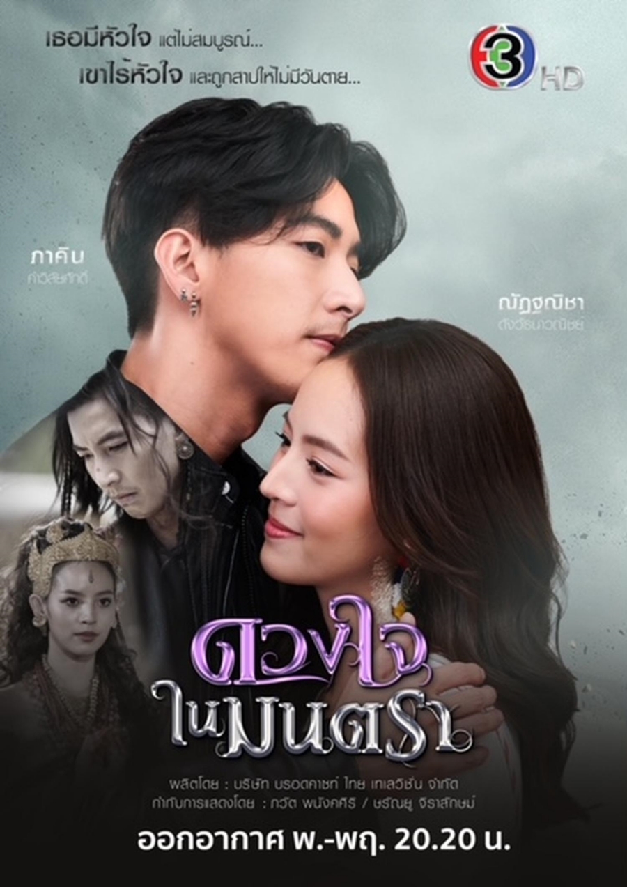 ละครช่อง 3 ปี 2564