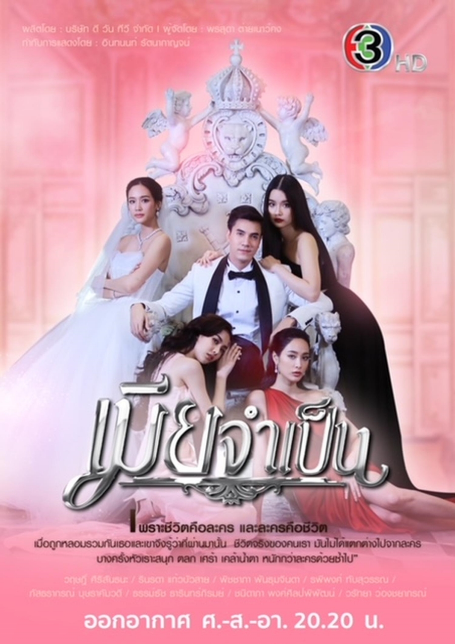 ละครช่อง 3 ปี 2564