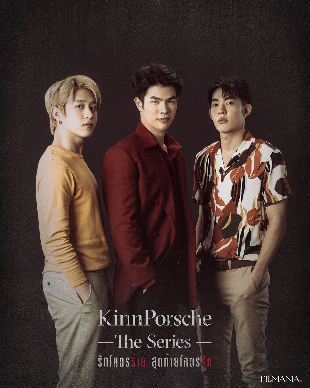 KinnPorsche The Series รักโคตรร้าย สุดท้ายโคตรรัก