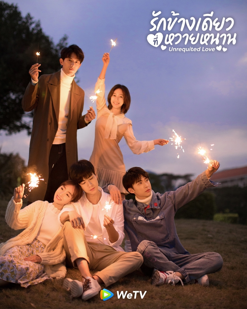 ซีรีส์จีน wetv 2021