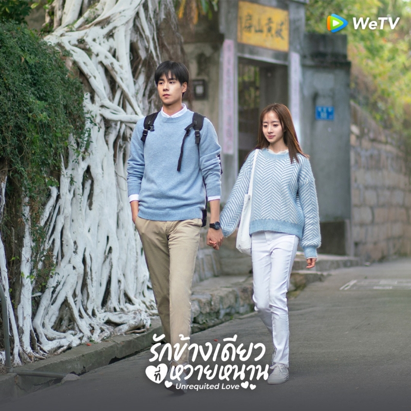 ซีรีส์จีน wetv 2021