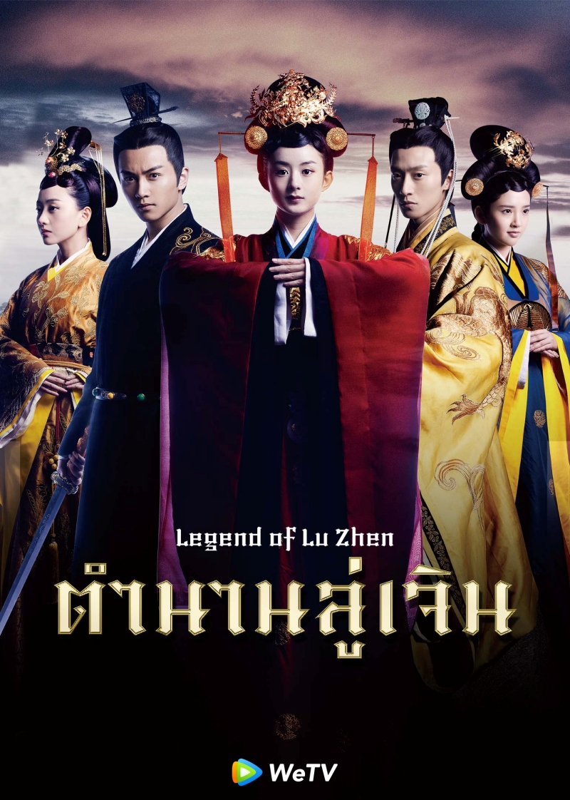 ซีรีส์จีน wetv 2021