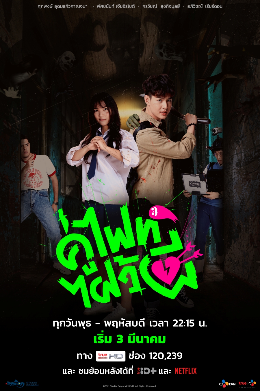 Let's Fight Ghost เวอร์ชั่นไทย