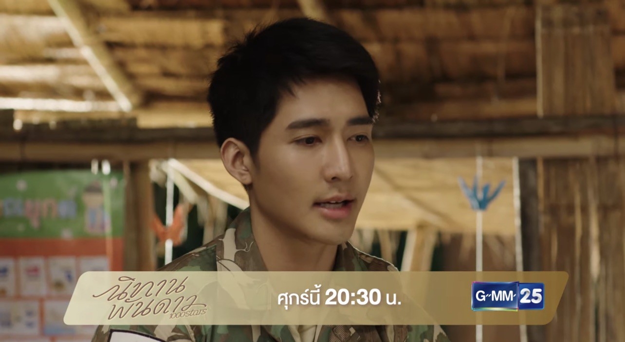 นิทานพันดาว EP.3