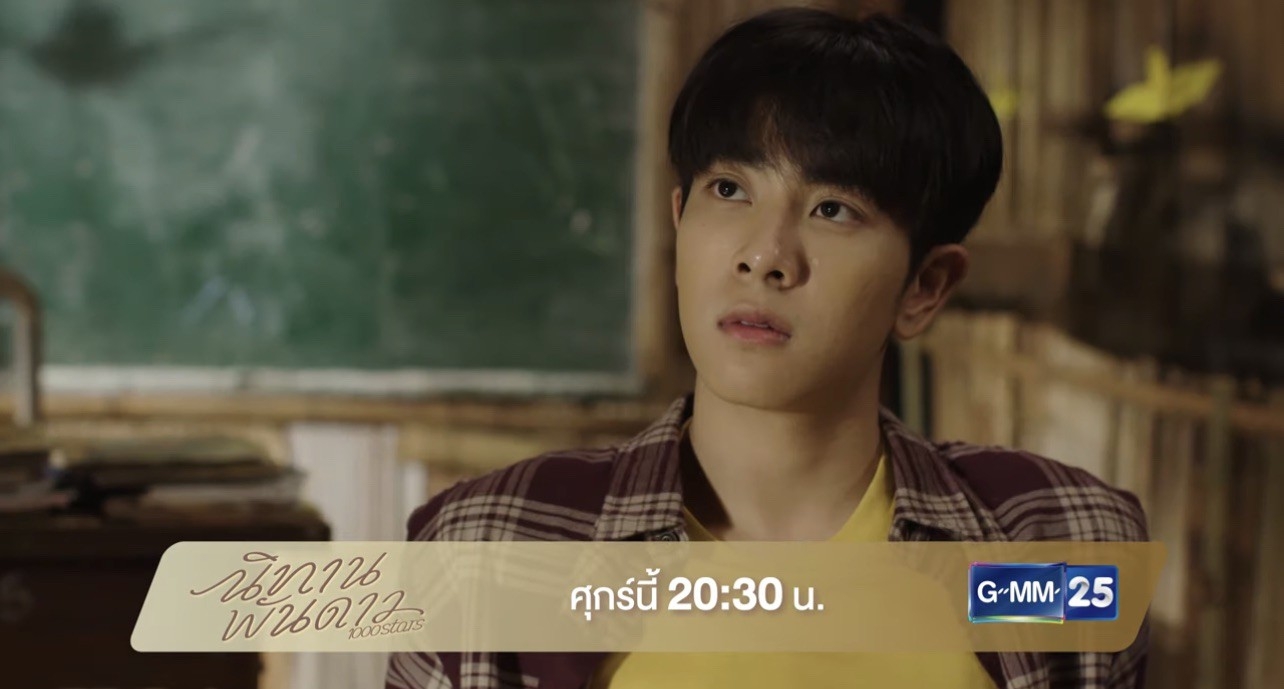 นิทานพันดาว EP.3