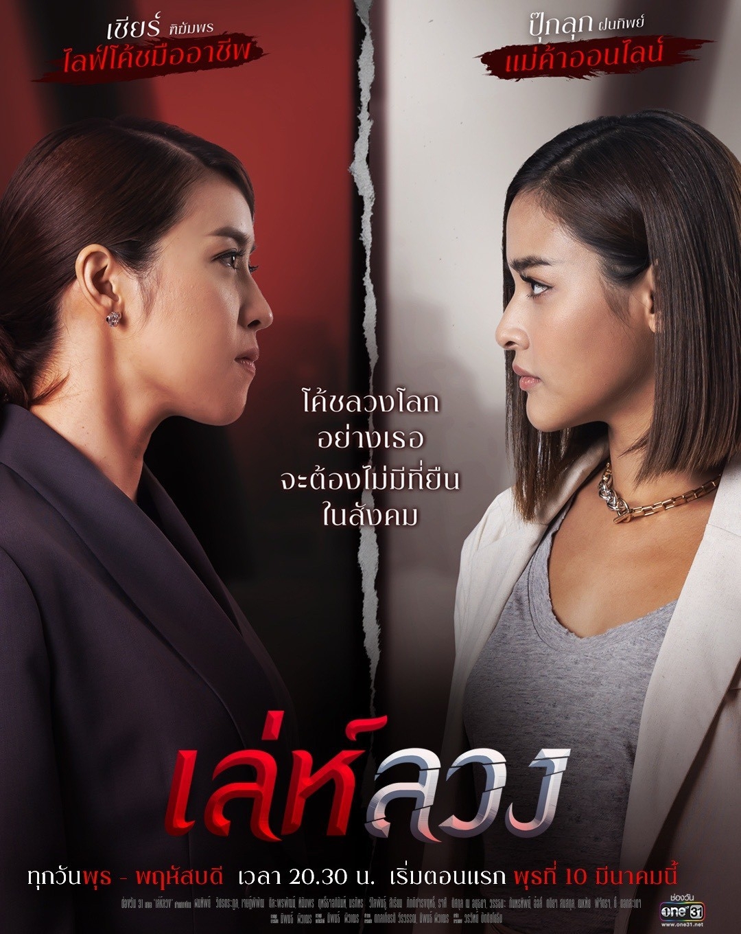 เล่ห์ลวง