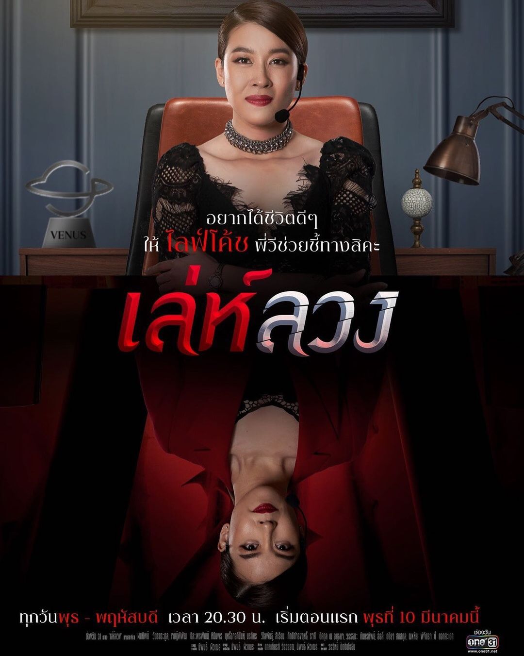 เล่ห์ลวง ep.1