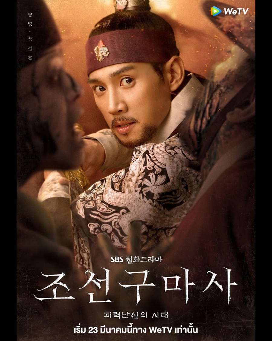 Joseon Exorcist