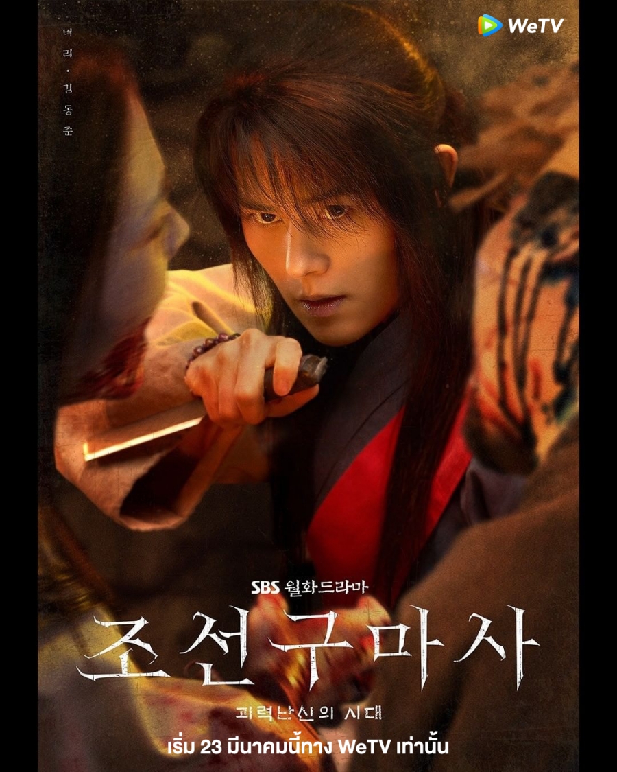 Joseon Exorcist