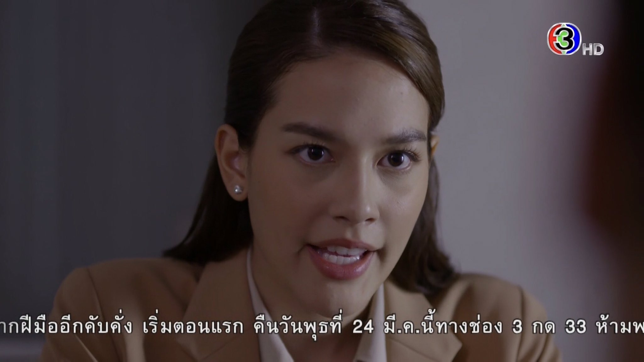 บาปอยุติธรรม ep.1