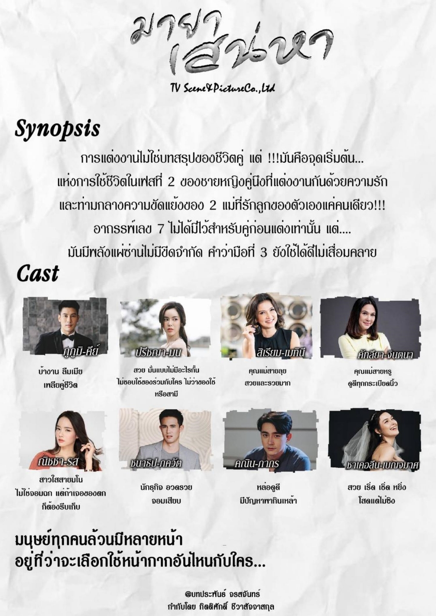 มายาเสน่หา ep.1