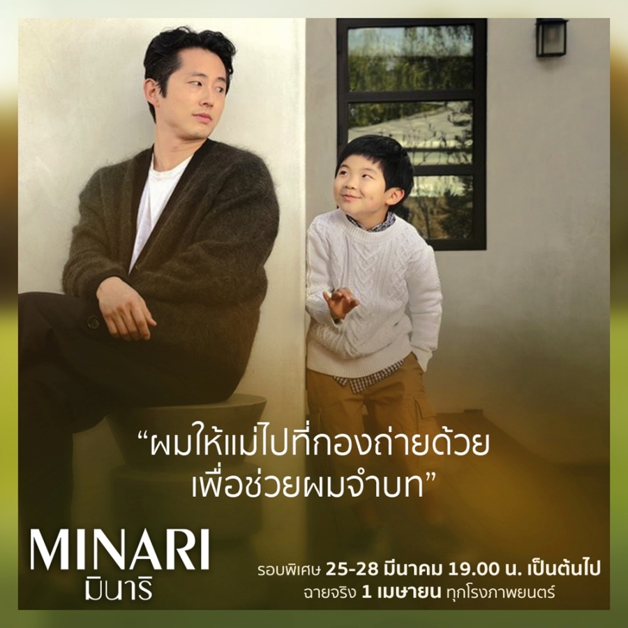 MINARI อลัน คิม