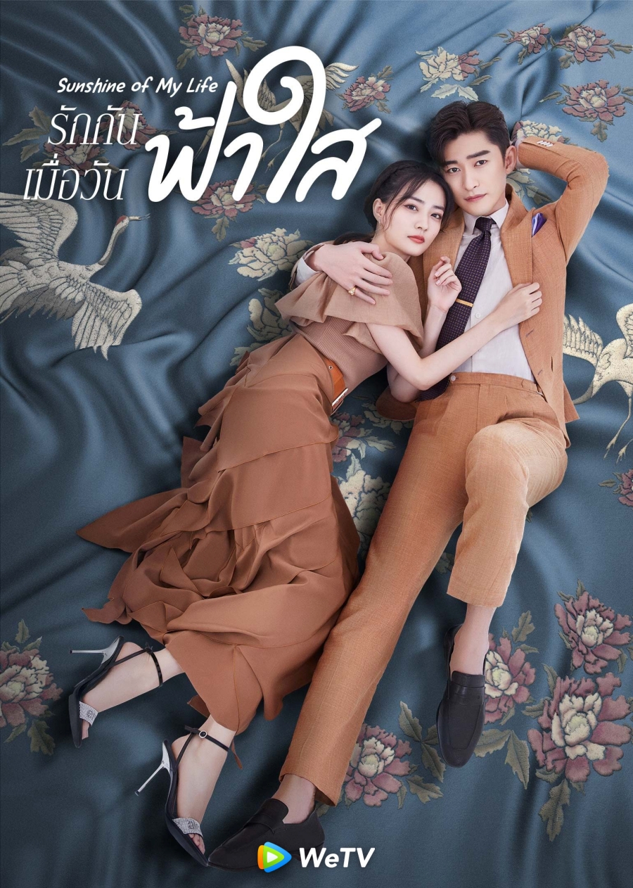 ซีรีส์ wetv 2021