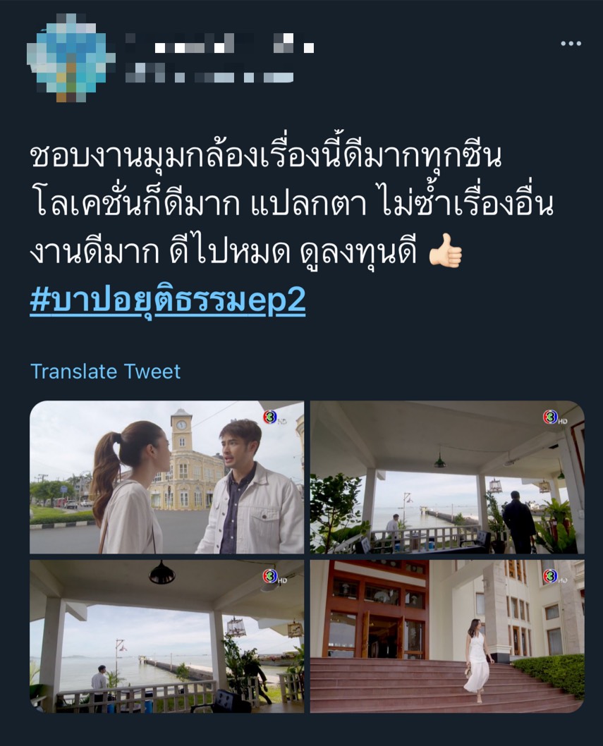 บาปอยุติธรรม