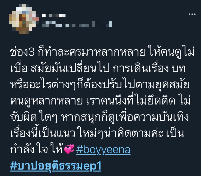 บาปอยุติธรรม