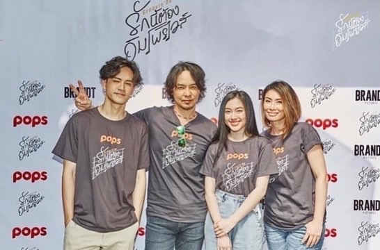 Groovin’On รักนี้ต้องอิมโพรไวส์