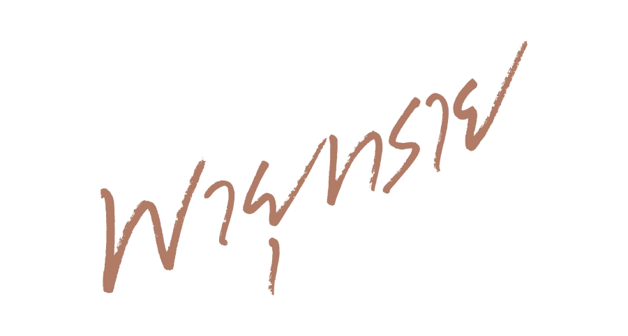 พายุทราย