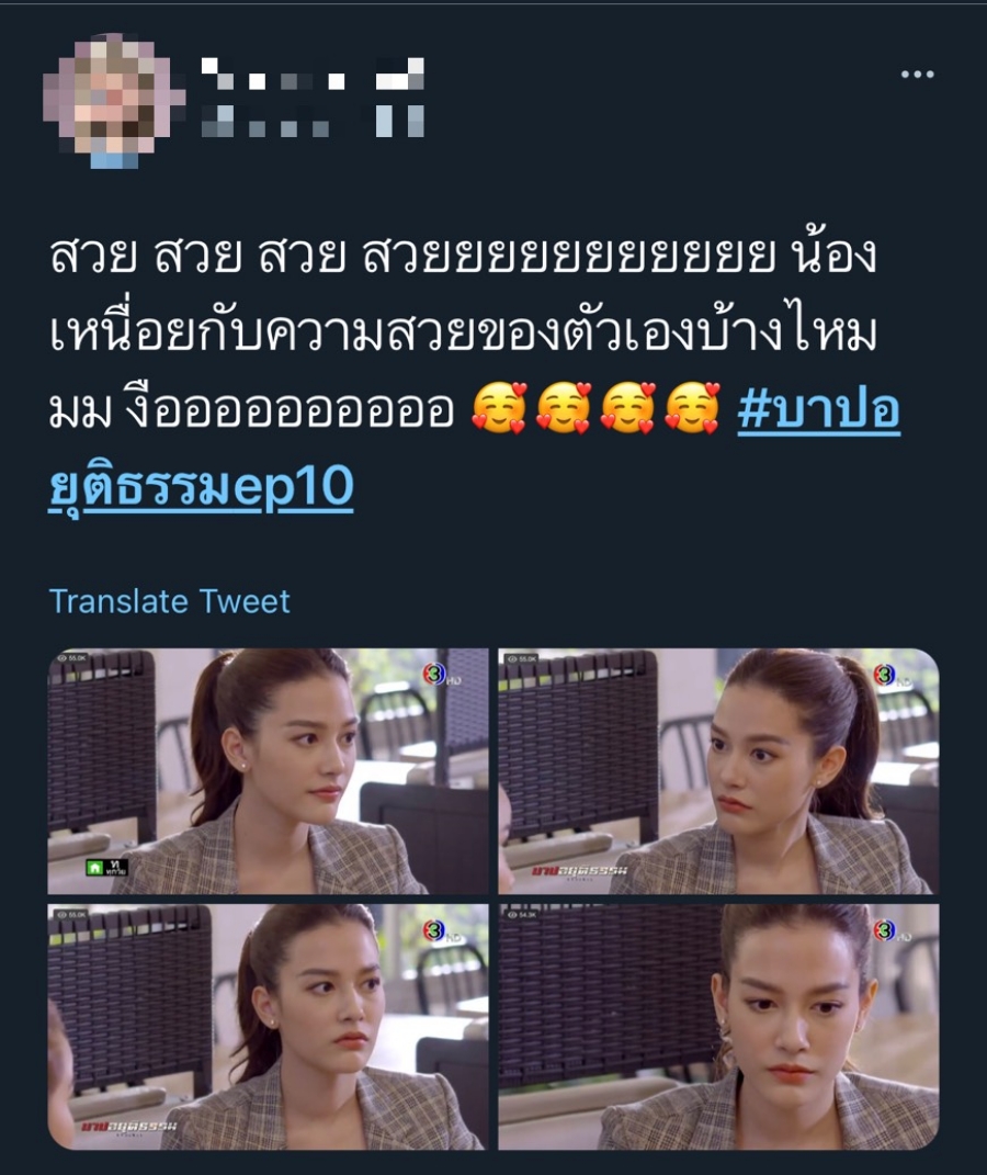 บาปอยุติธรรม จีน่า ญีนา