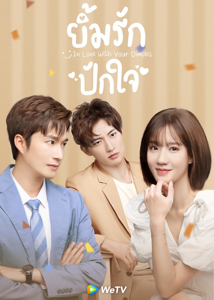 wetv ซีรีส์จีน