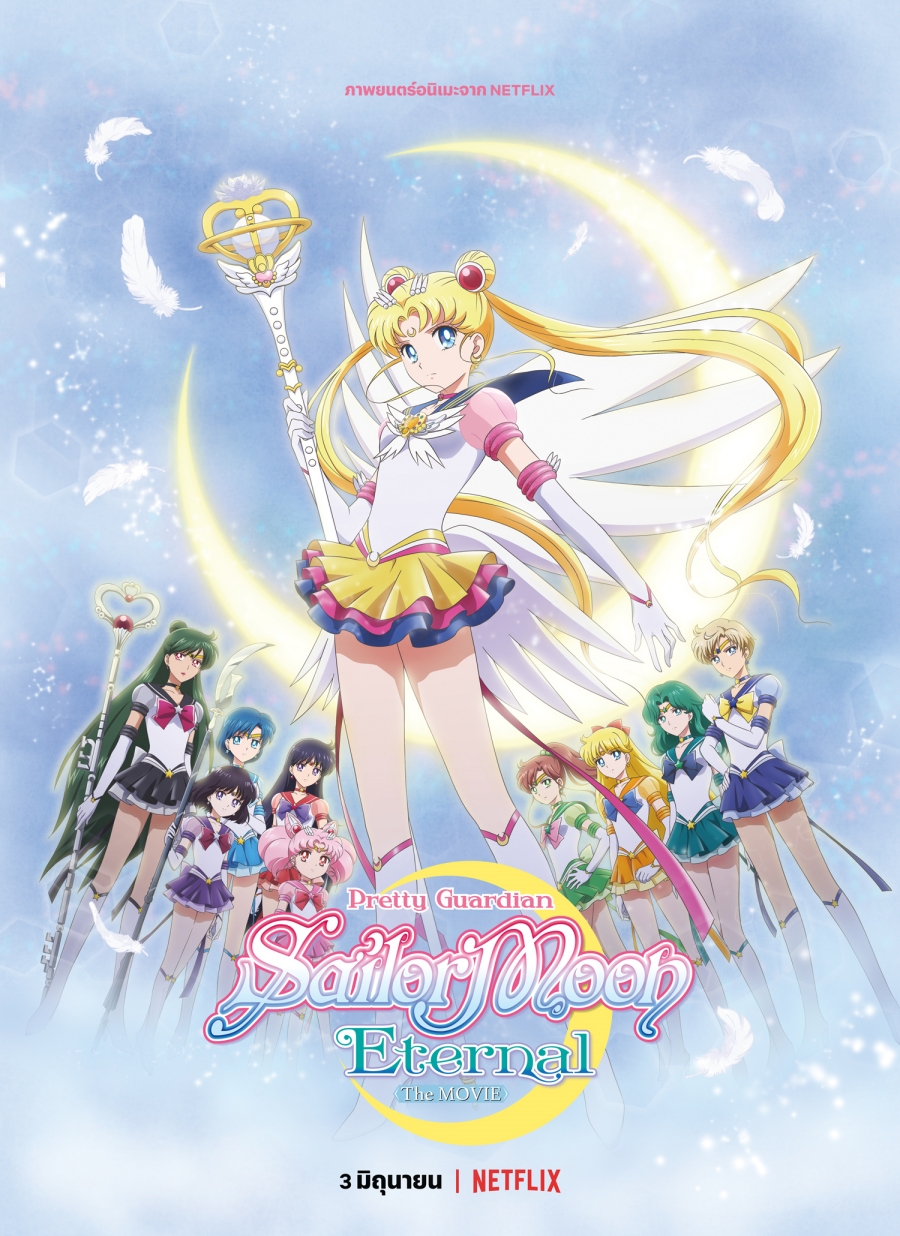 Pretty Guardian Sailor Moon Eternal The MOVIE