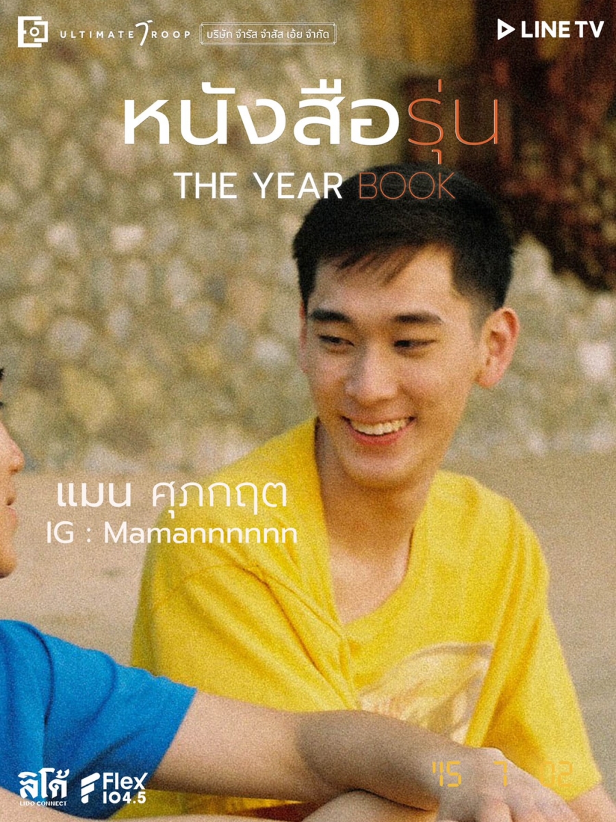 หนังสือรุ่น The Yearbook