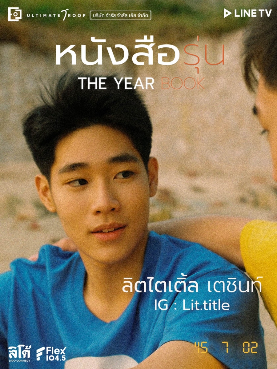 หนังสือรุ่น The Yearbook