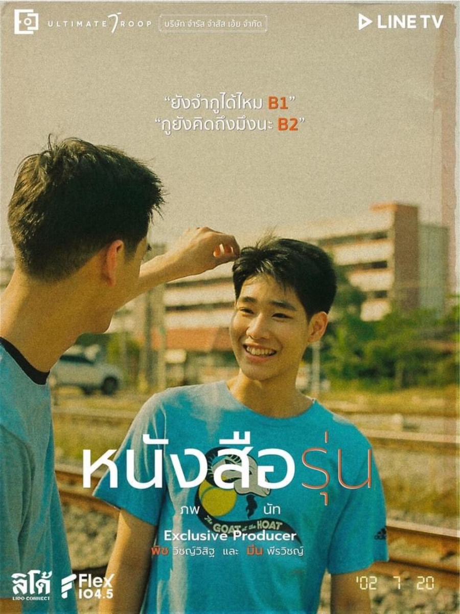 หนังสือรุ่น The Yearbook