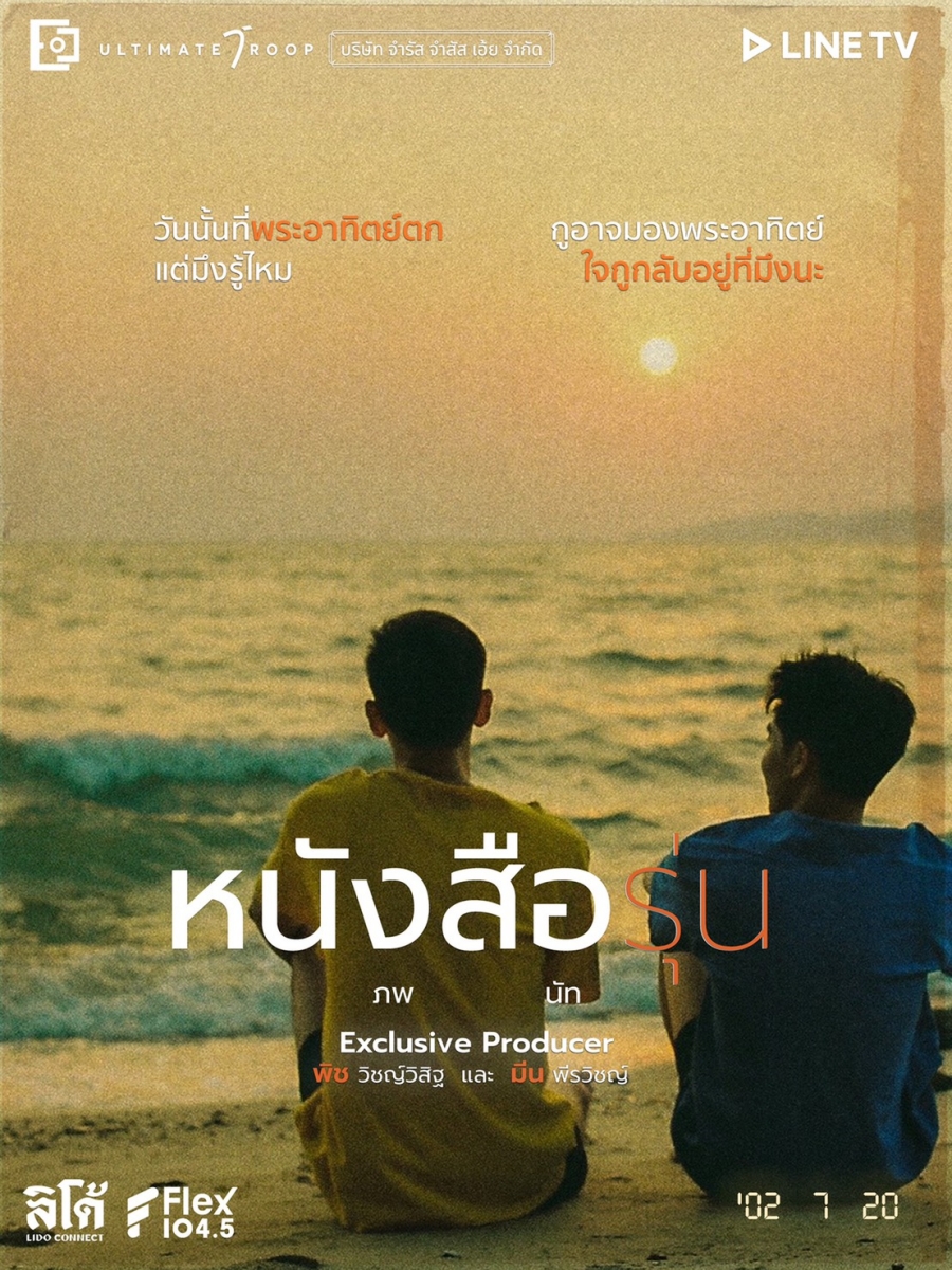 หนังสือรุ่น The Yearbook