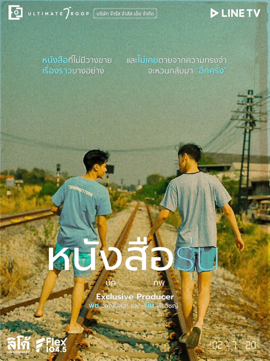 หนังสือรุ่น The Yearbook