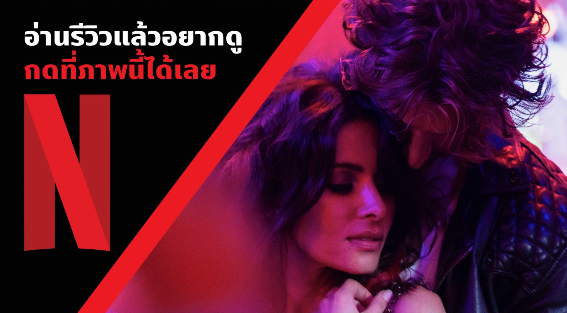 รีวิว SEXLIFE  ความต้องการสูงของผู้หญิงหิวเก่ง