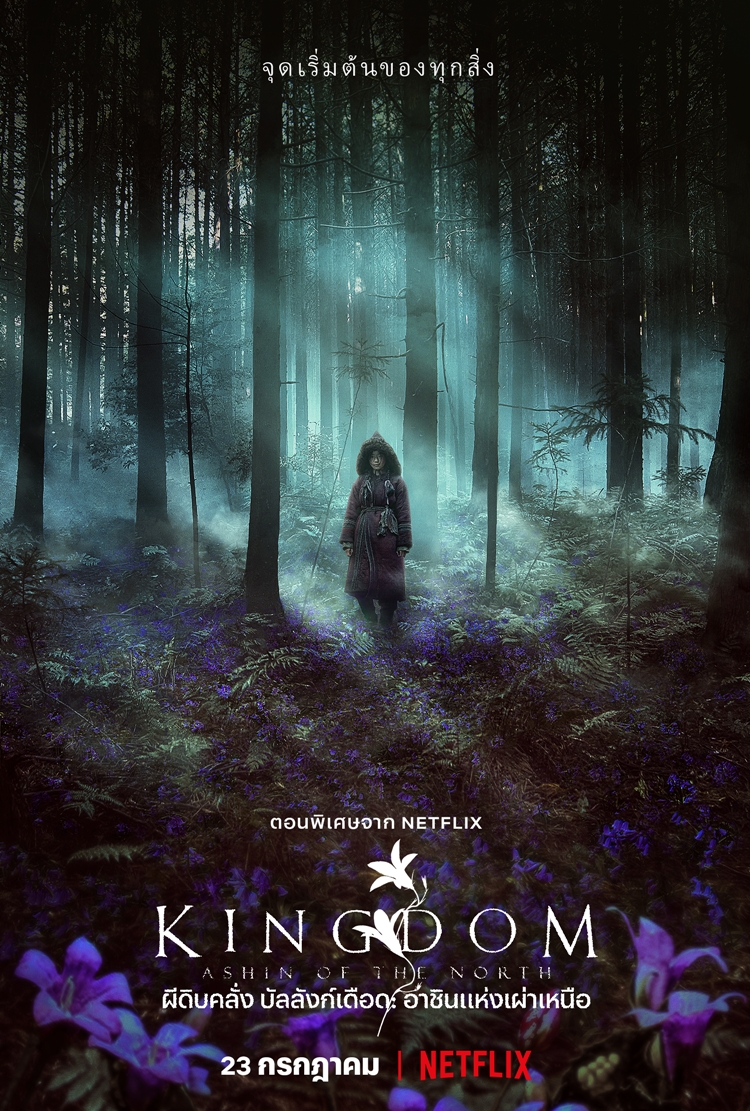 Kingdom: Ashin of the North