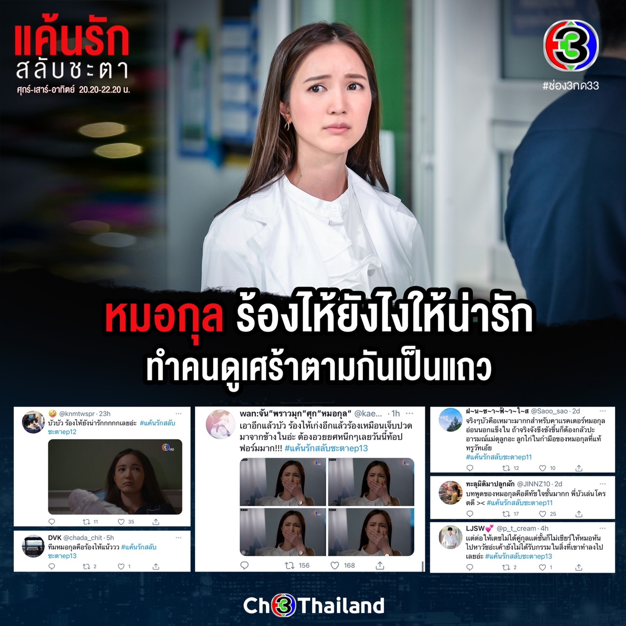 แค้นรักสลับชะตา