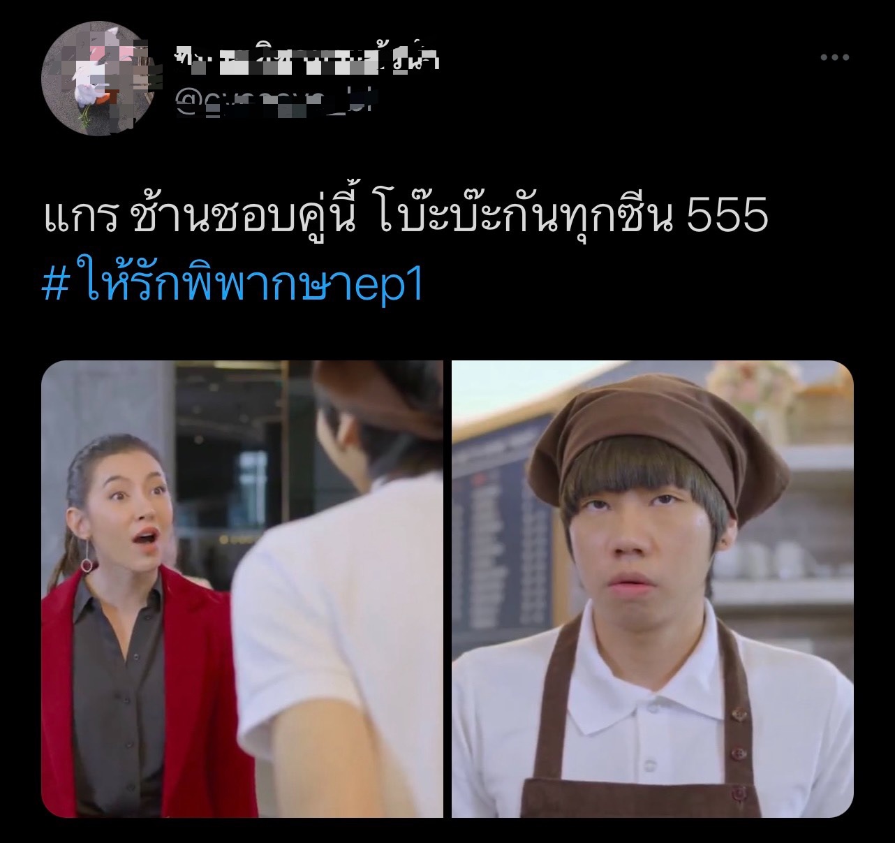 ให้รักพิพากษา