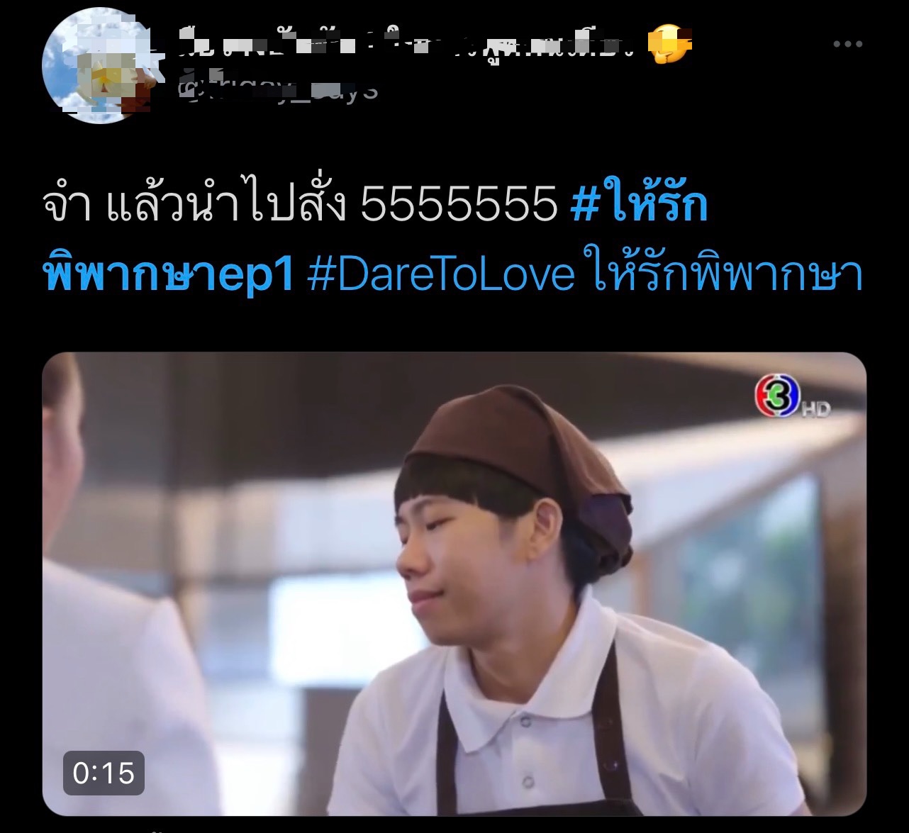 ให้รักพิพากษา