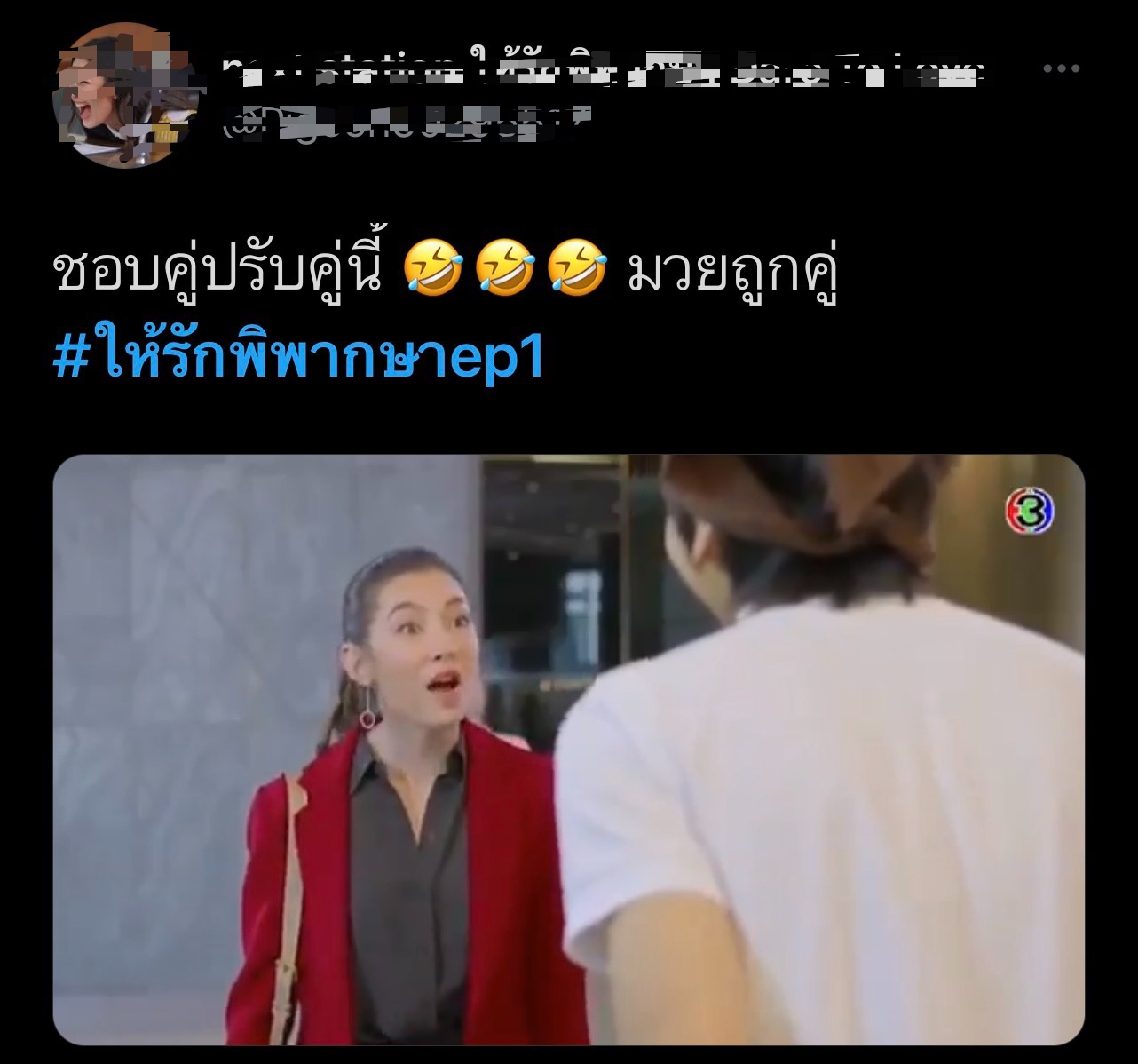 ให้รักพิพากษา