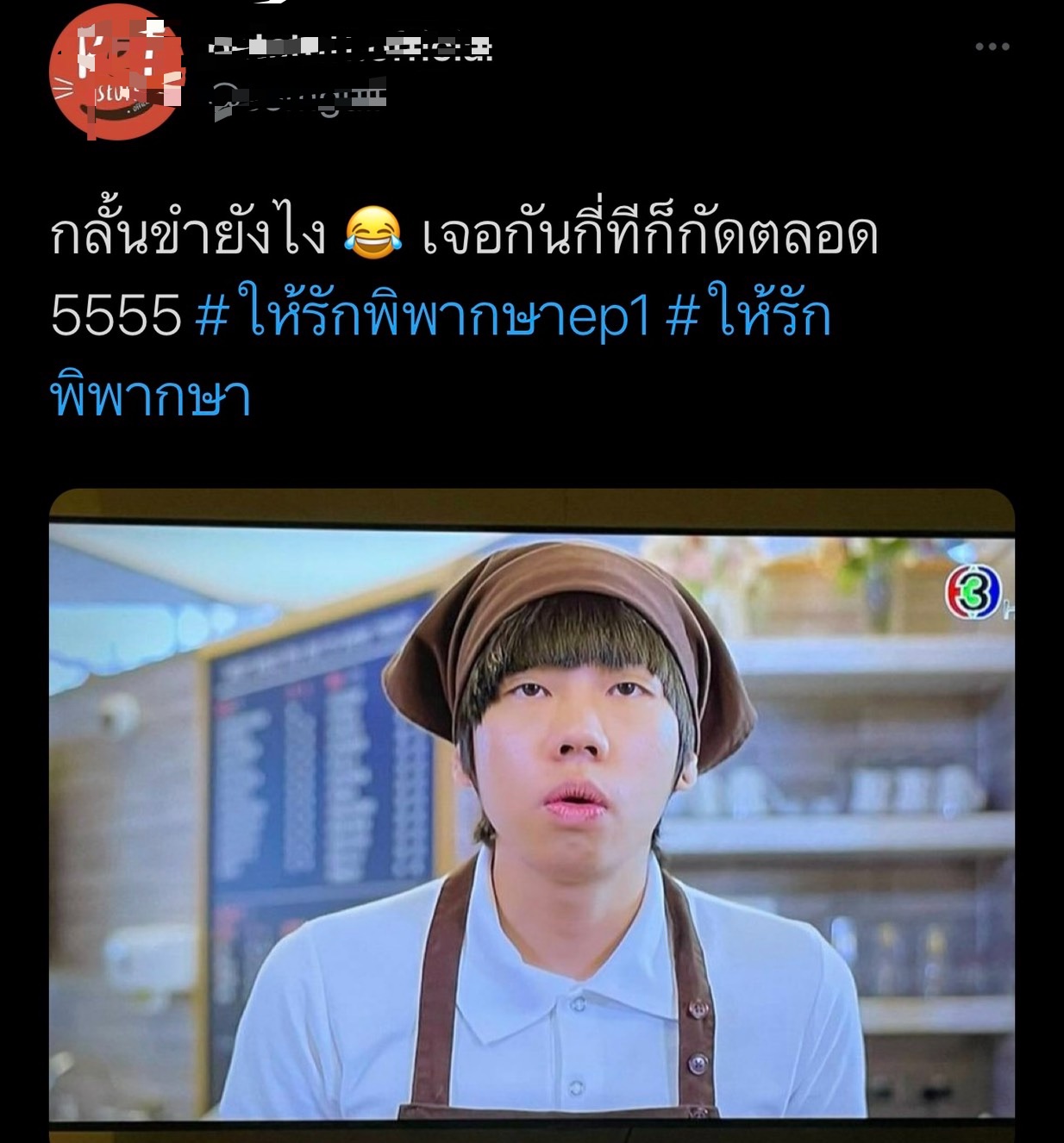 ให้รักพิพากษา