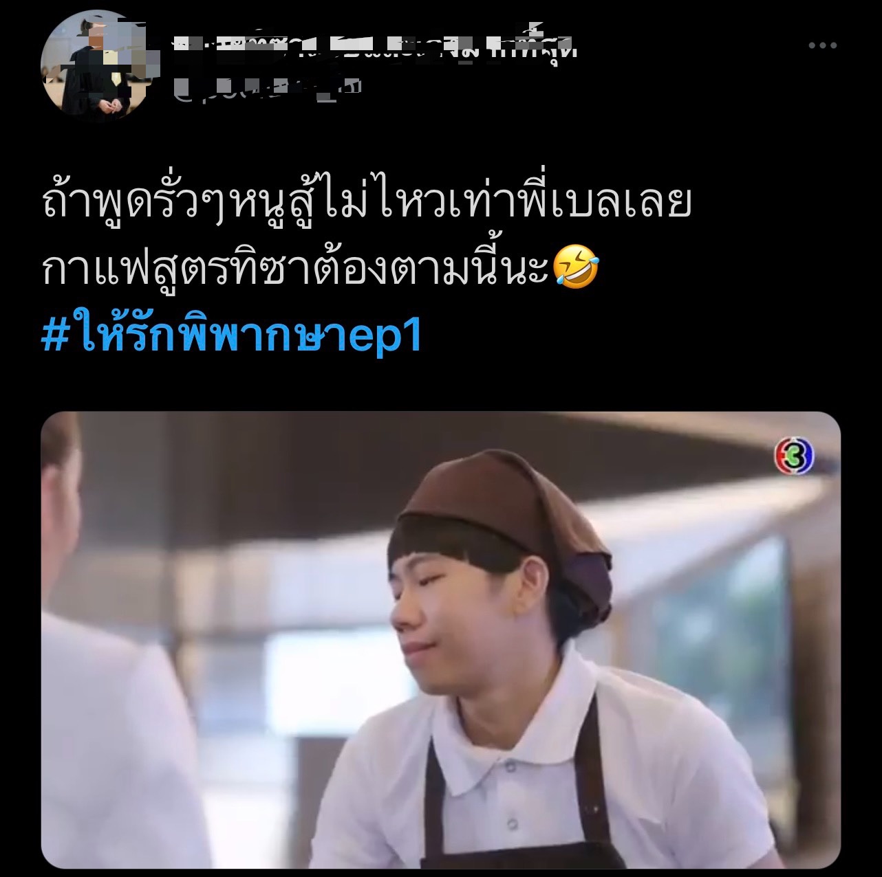 ให้รักพิพากษา