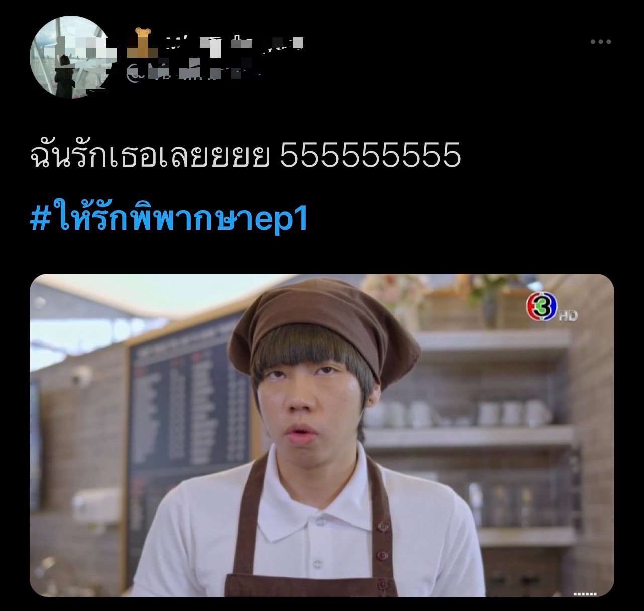 ให้รักพิพากษา