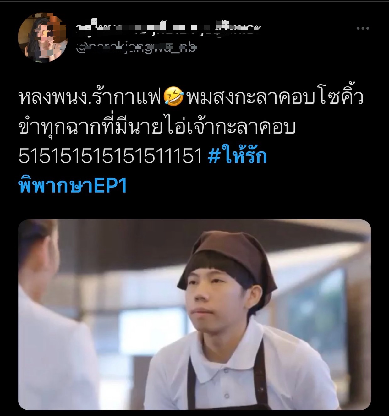 ให้รักพิพากษา