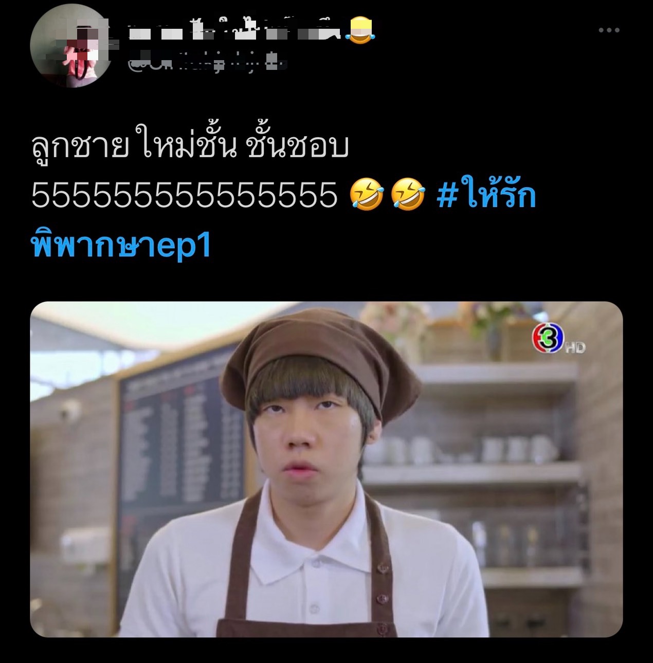 ให้รักพิพากษา