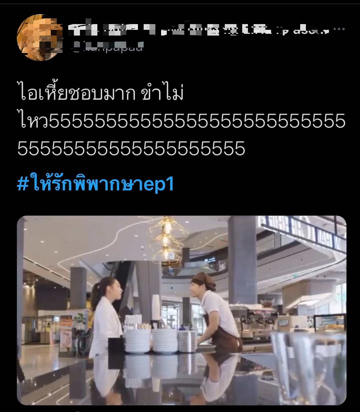 ให้รักพิพากษา