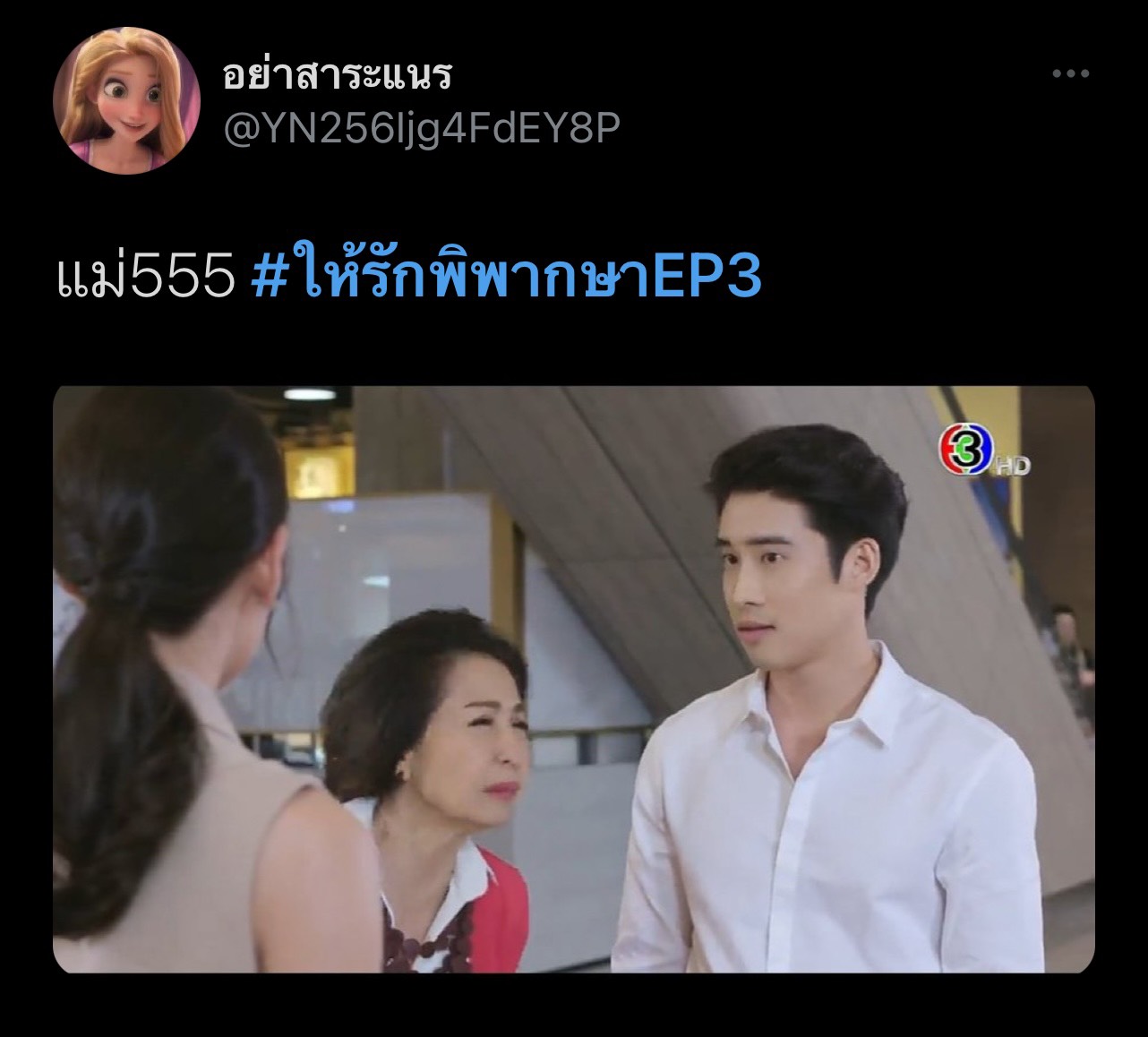 ให้รักพิพากษา โจ ธนจักร