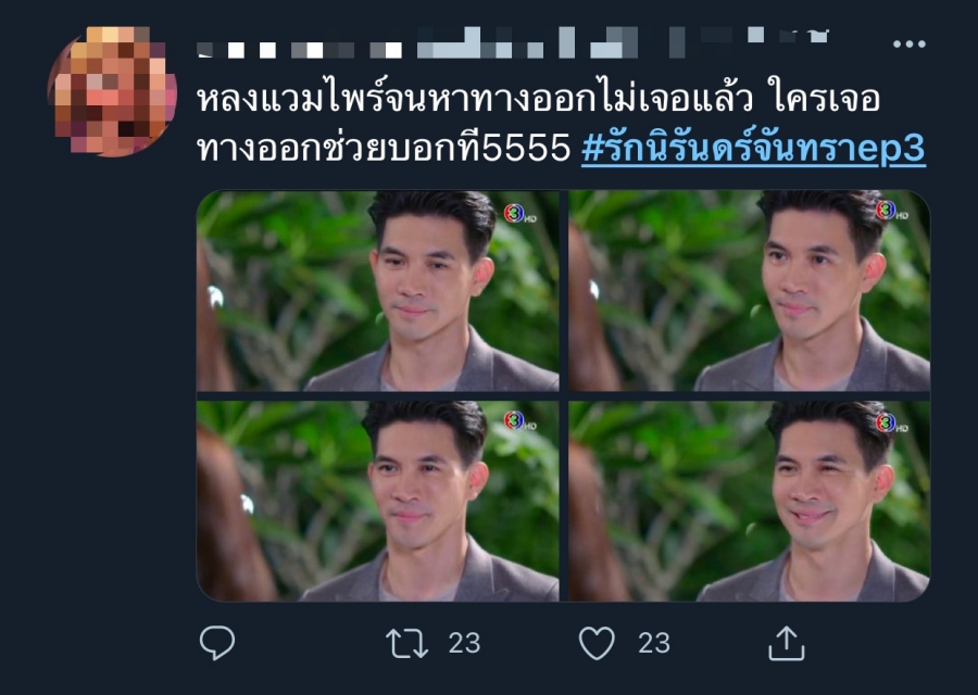 รัก นิรันดร์ จันทรา