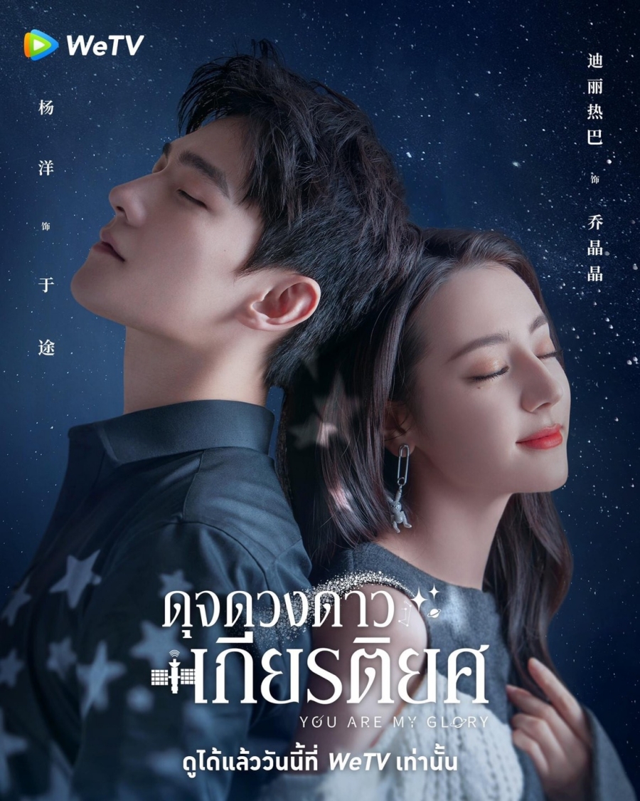 WeTV ซีรีส์จีน