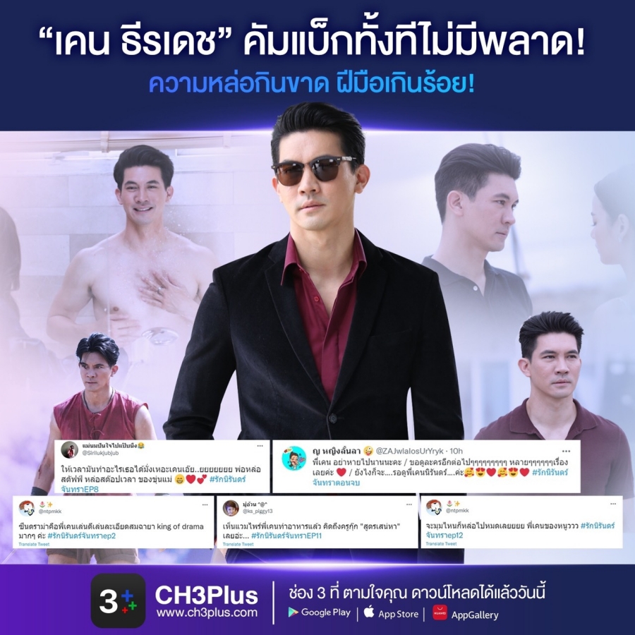 รัก นิรันดร์ จันทรา ตอนจบ