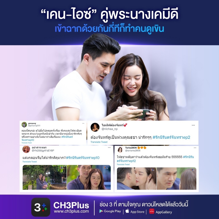 รัก นิรันดร์ จันทรา ตอนจบ