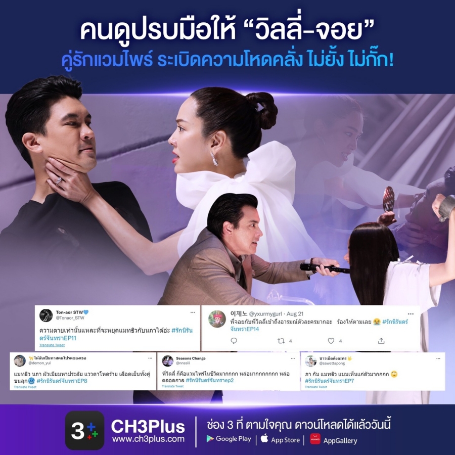 รัก นิรันดร์ จันทรา ตอนจบ